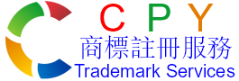 CPY 商標註冊服務