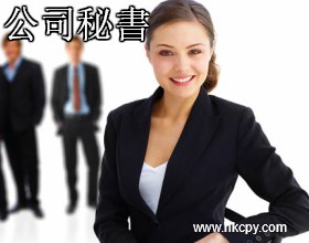  Company Secretary 公司秘書